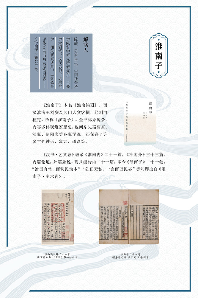 《百家经典》图文展览-子部